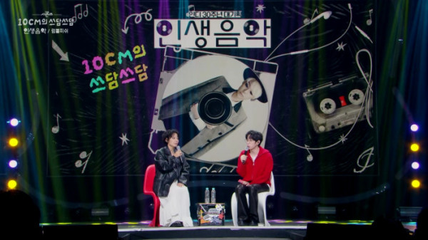▲'더 시즌즈-10CM의 쓰담쓰담' (사진제공=KBS 2TV)