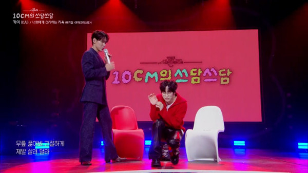 ▲'더 시즌즈-10CM의 쓰담쓰담' (사진제공=KBS 2TV)