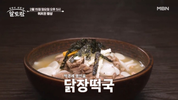 ▲'알토란' (사진제공=MBN)