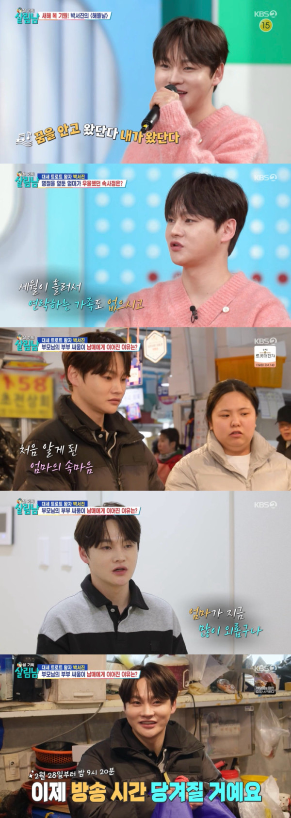 ▲'살림남' 박서진(사진제공=KBS2)