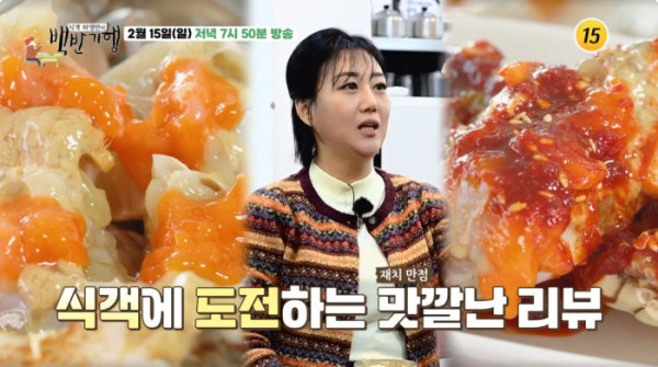 ▲'백반기행' 강화 (사진제공=tv조선)