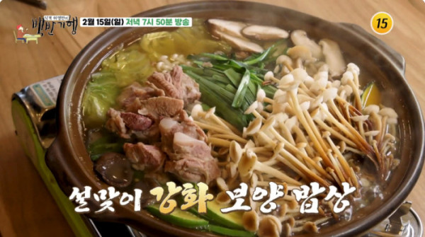 ▲'백반기행' 강화 마니산 젓국갈비전골 (사진제공=tv조선)
