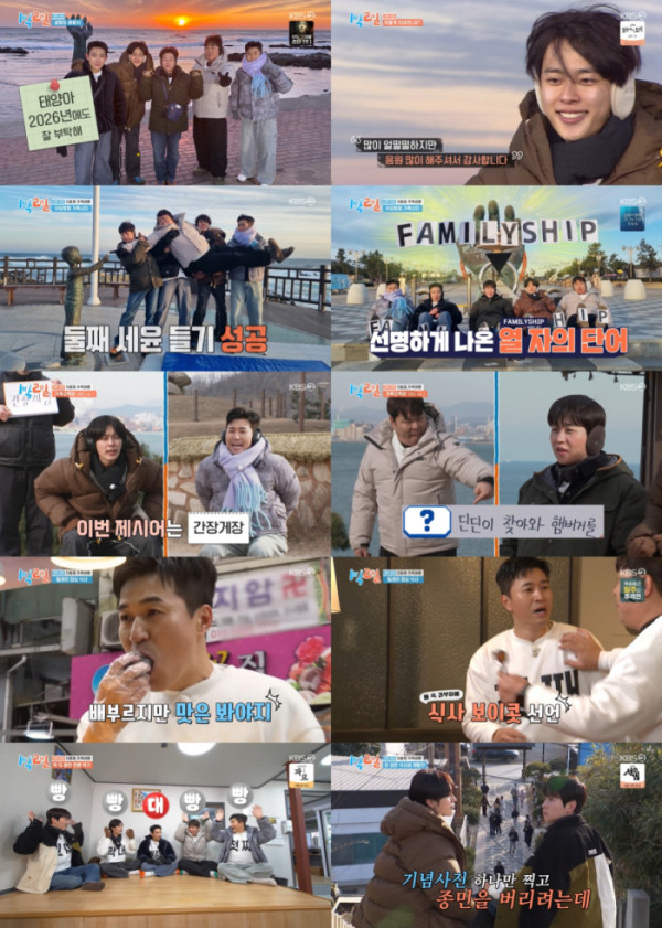▲'1박 2일 시즌4'(사진제공=KBS 2TV)