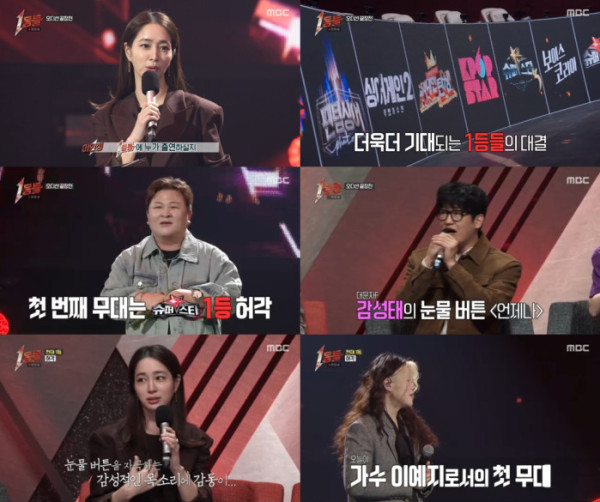 ▲'1등들'(사진제공=MBC)
