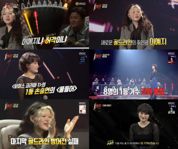 ▲'1등들'(사진제공=MBC)