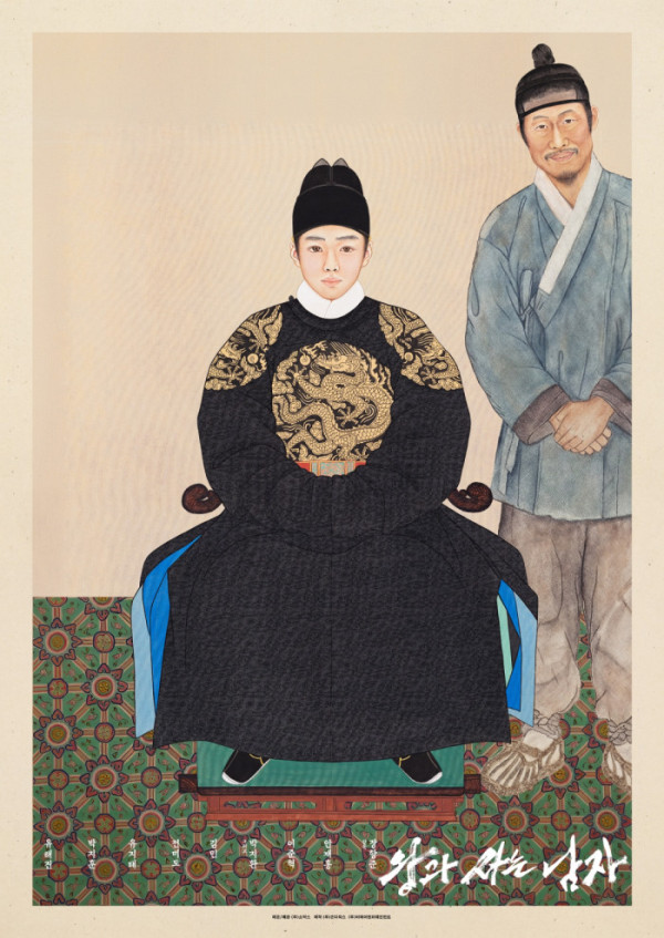 ▲'왕과 사는 남자' 어진 포스터(사진제공=쇼박스)
