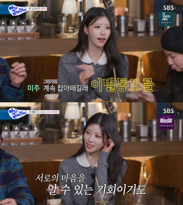 ▲이미주(사진 = SBS ‘아니 근데 진짜’ 방송 화면 캡처)