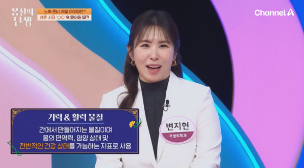 ▲'몸신의탄생' (사진제공=채널A)
