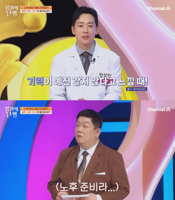 ▲'몸신의탄생' (사진제공=채널A)
