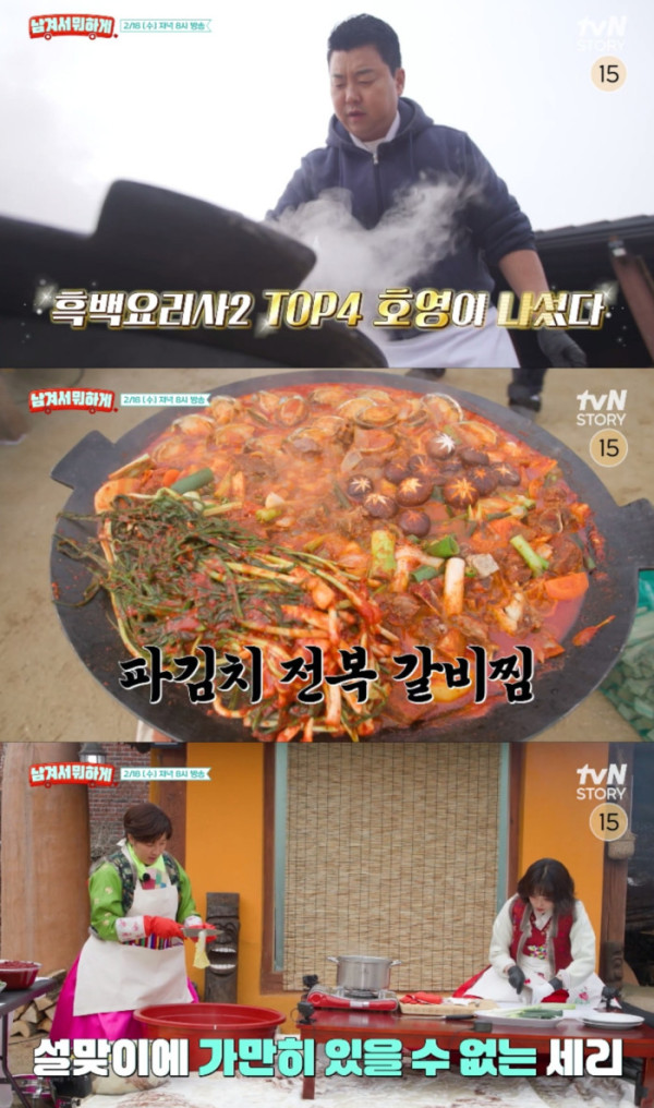 ▲'남겨서뭐하게' (사진제공=tvN STORY)