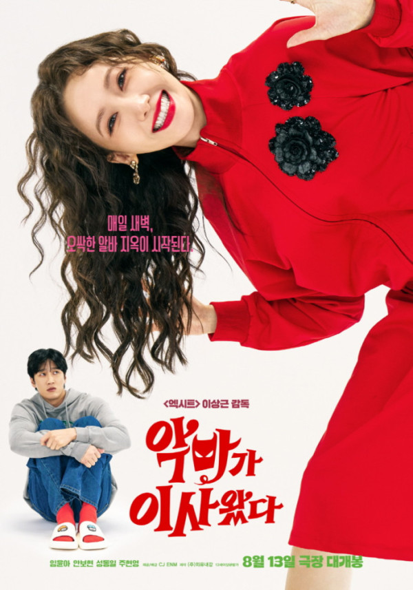 ▲영화 '악마가 이사왔다'(사진제공=CJ ENM)