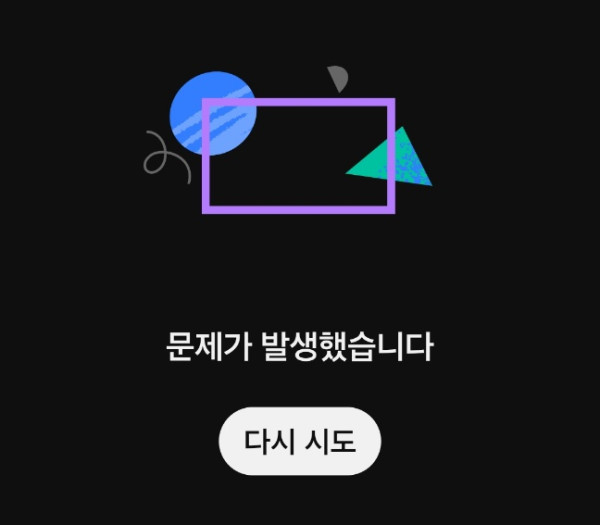 ▲'유튜브' 접속 오류(사진=유튜브)
