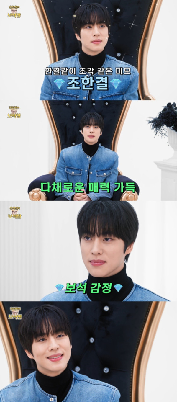 ▲조한결(사진 제공: 유튜브 보석함)