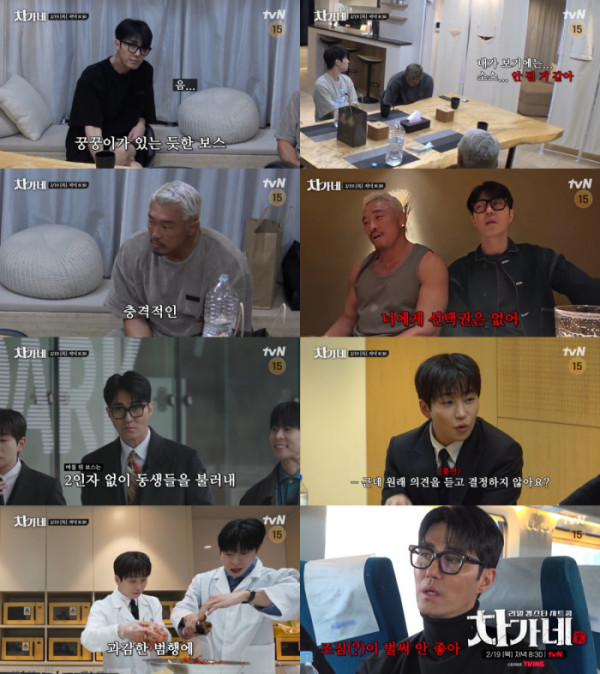 ▲'차가네' (사진제공=tvN)