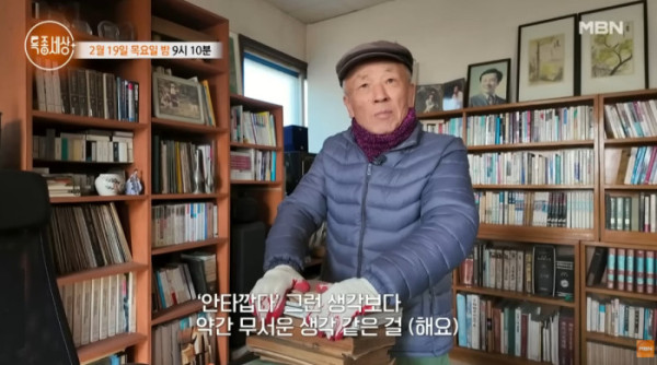 ▲'특종세상' 임현식(사진=MBN 방송화면 캡처)