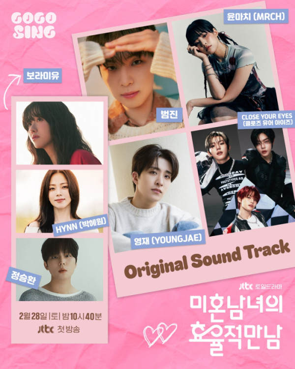 ▲‘미혼남녀의 효율적 만남’ OST(사진 = SLL 제공)