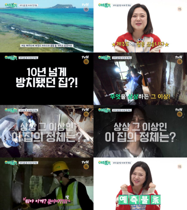 ▲'예측불가[家]' 티저 영상 캡처(사진제공=tvN)