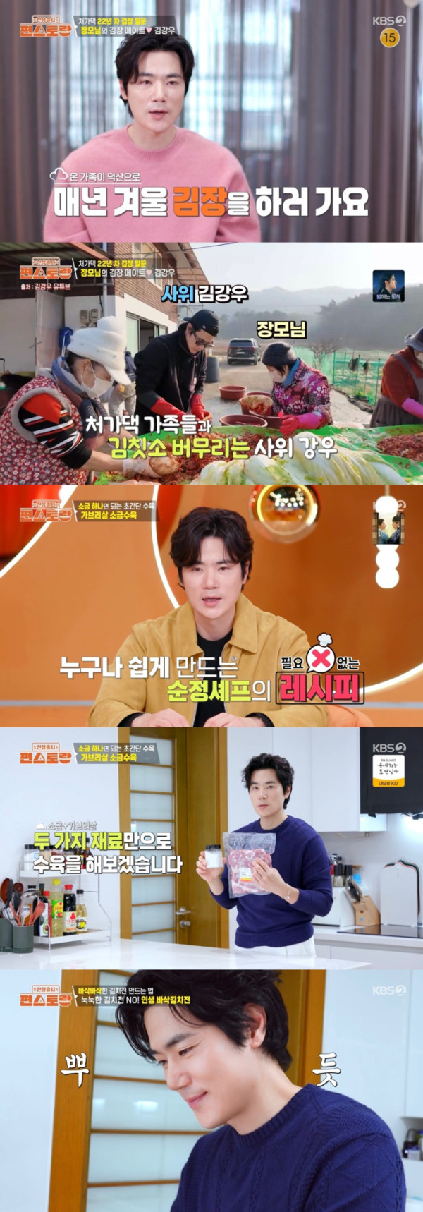 ▲'편스토랑' 김강우(사진제공=KBS2)