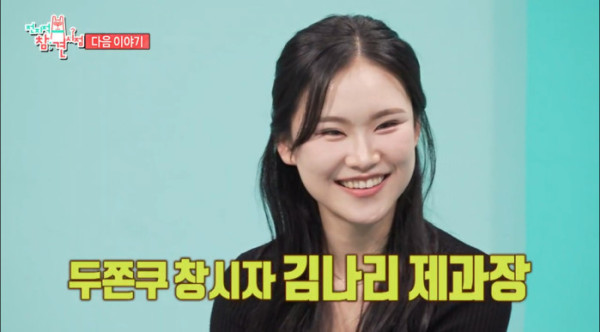 ▲'전참시' 김나리 제과장(사진제공=MBC)