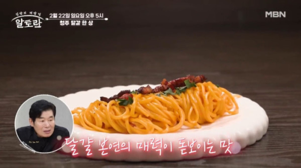 ▲'알토란' 청주 달걀 한 상 (사진제공=MBN)