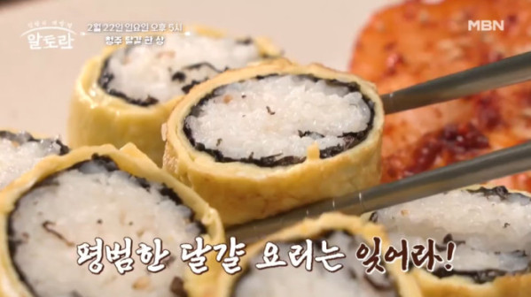 ▲'알토란' 청주 달걀 한 상 (사진제공=MBN)
