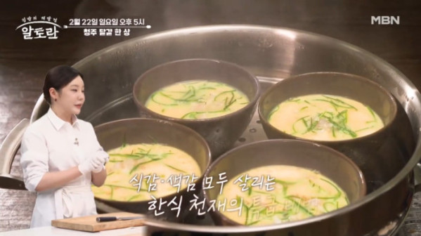 ▲'알토란' 청주 달걀 한 상 (사진제공=MBN)