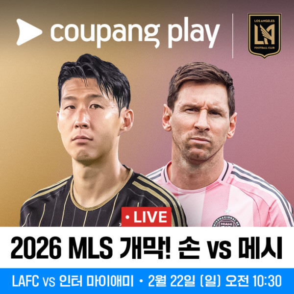 ▲LAFC vs 인터 마이애미(사진제공=쿠팡플레이)