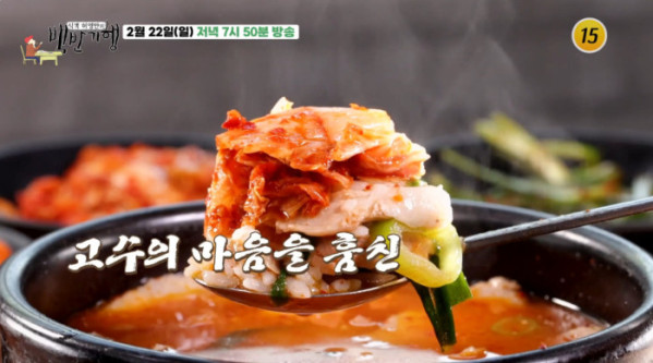 ▲'백반기행' 부산 (사진제공=tv조선)