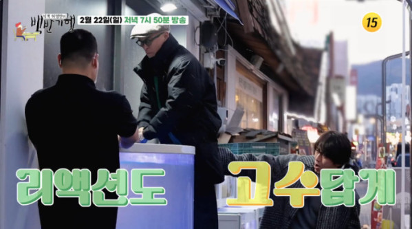 ▲'백반기행' 부산 (사진제공=tv조선)