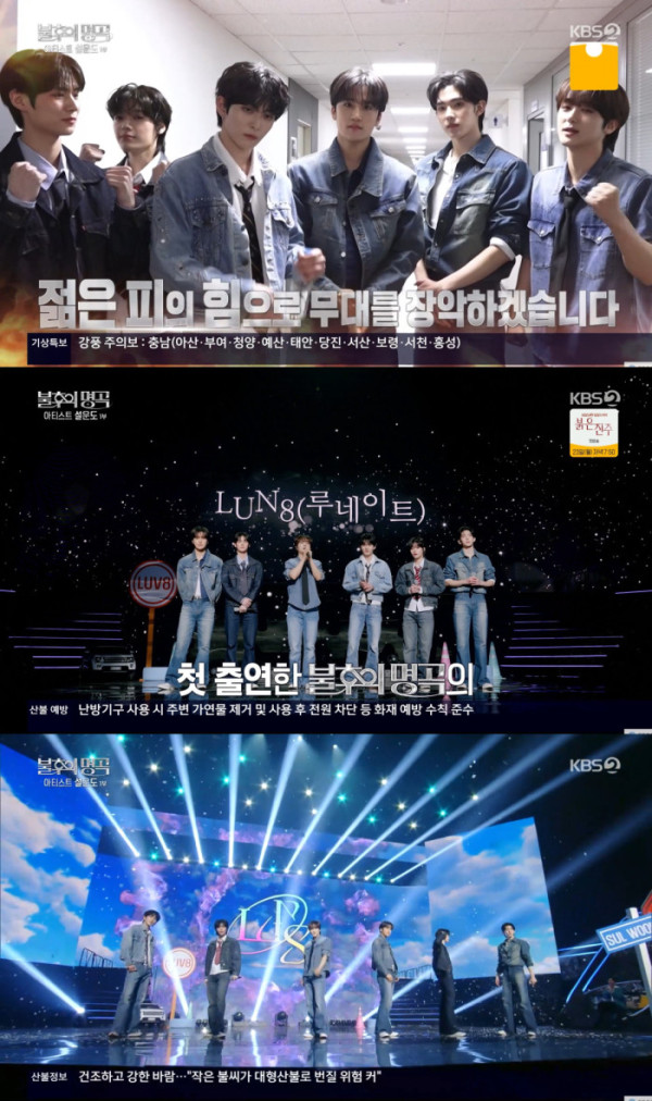 ▲루네이트 (사진 = KBS 2TV '불후의 명곡' 방송 캡처)