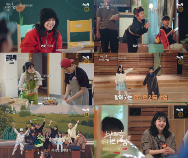 ▲'방과후 태리쌤' 1화 예고(사진제공=tvN)
