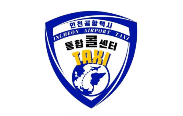 ▲인천공항택시 통합콜센터(사진제공=인천공항택시 통합콜센터)