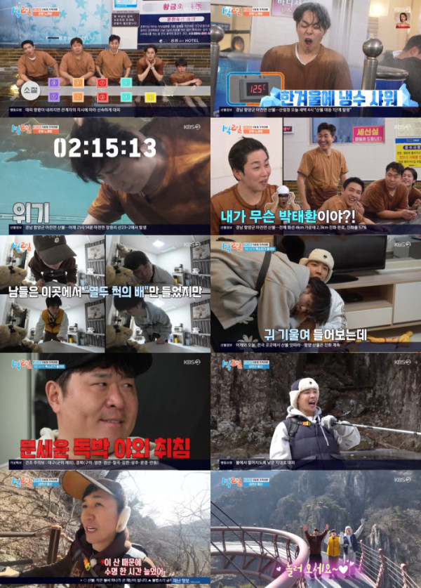 ▲'1박 2일 시즌4' (사진제공=KBS 2TV)