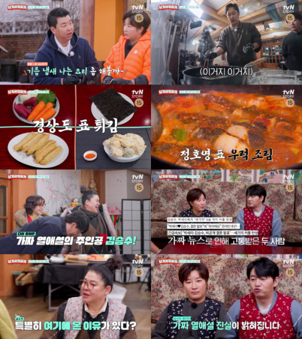 ▲'남겨서뭐하게'(사진제공=tvN STORY)