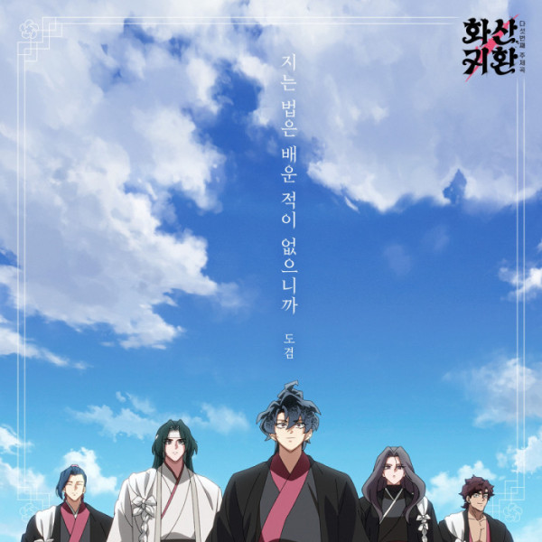 ▲웹툰 '화산귀환' OST '지는 법은 배운 적이 없으니까' 커버(사진제공=브랜뉴뮤직, 스튜디오 리코)