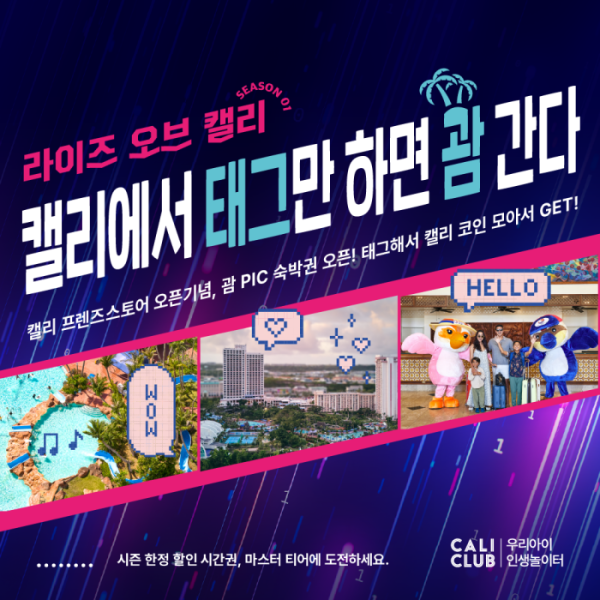 ▲PIC 괌×캘리클럽(사진제공=PIC 괌)