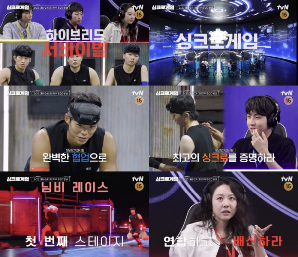 ▲'싱크로게임' 1화 예고편(사진=tVN 방송화면 캡처)