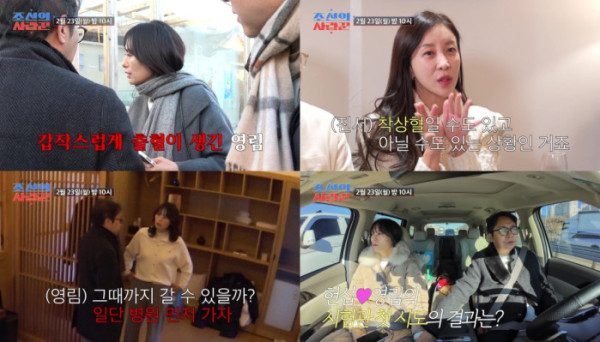 ▲'조선의 사랑꾼'(사진제공=TV조선)