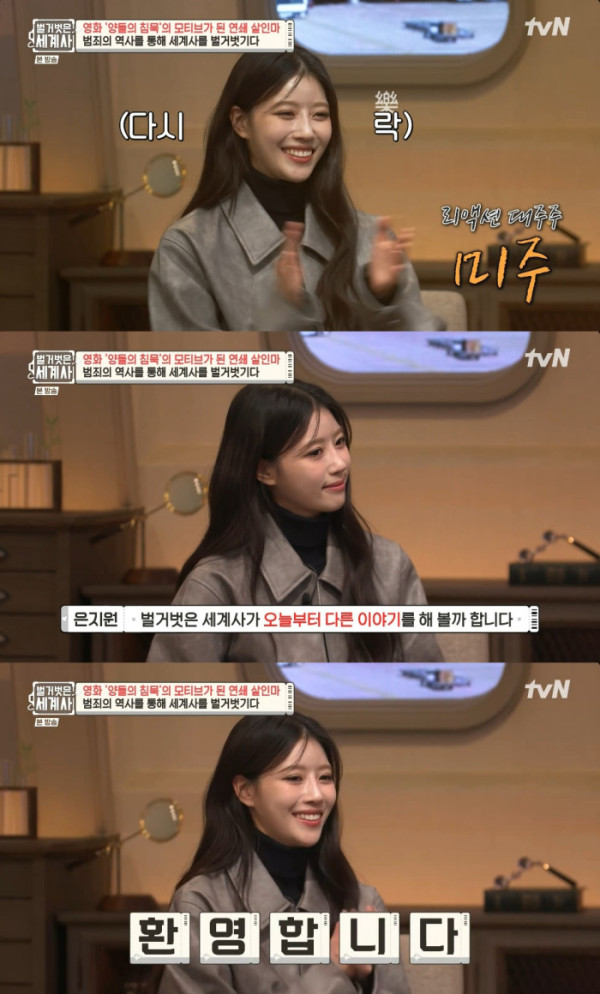 ▲이미주 (사진 = tvN '벌거벗은 세계사' 방송 캡처)