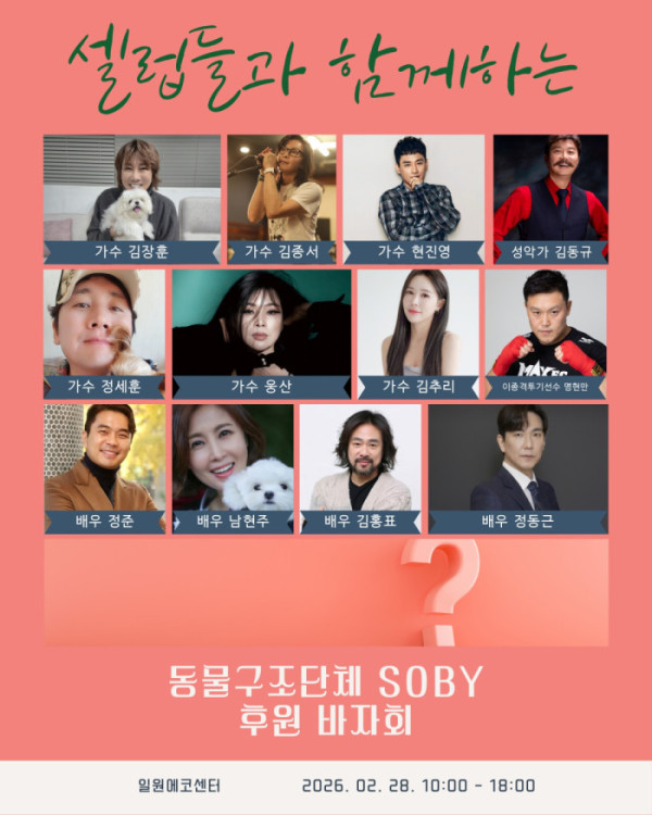 ▲김장훈 'BIG 바자회'(사진제공 = 동물구조단체 쏘바이(SOBY))