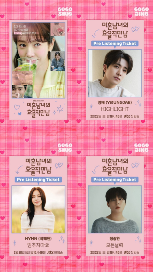 ▲‘미혼남녀의 효율적 만남’ 전곡 미리듣기(사진 = SLL 제공)
