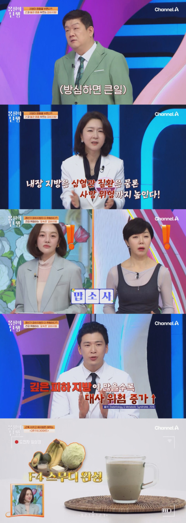 ▲'몸신의 탄생'(사진제공=채널A)