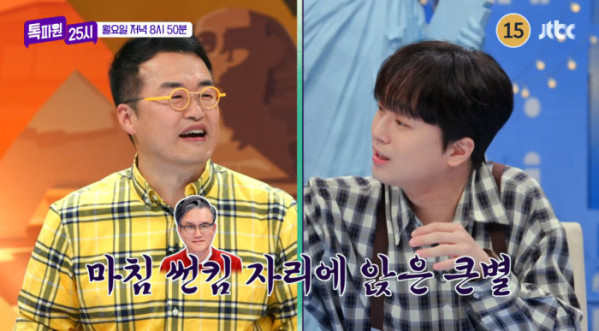 ▲'톡파원 25시' 예고(사진=JTBC 방송화면 캡처)