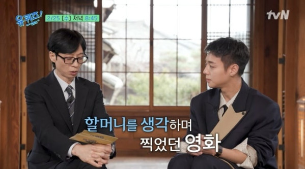 ▲유퀴즈 박지훈(사진=tvn 방송화면 캡처)
