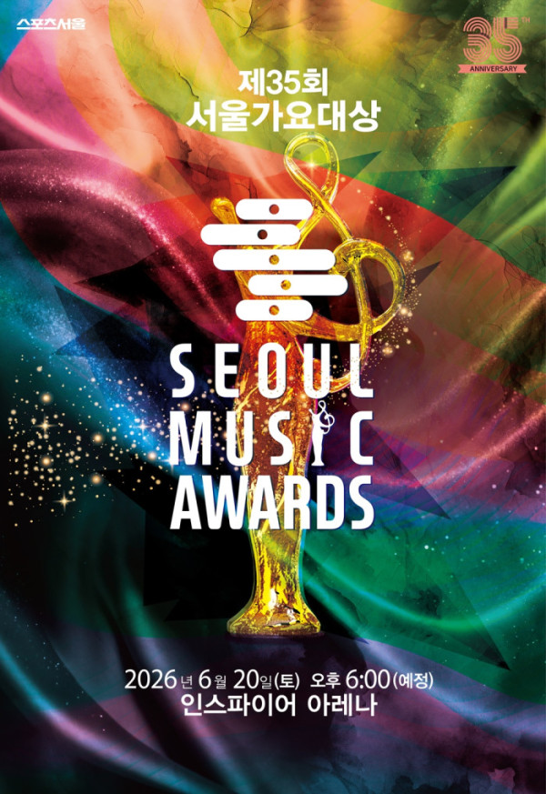 ▲'서울가요대상'(사진=서울가요대상 조직위원회 제공)