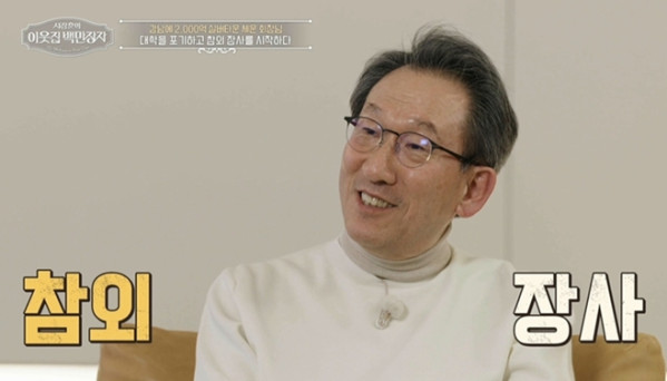 ▲'이웃집 백만장자' (사진제공=EBS1 )