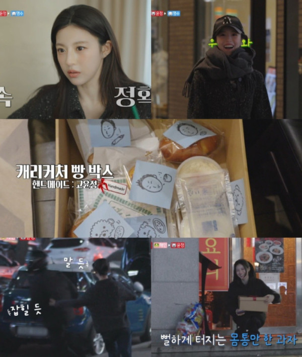 ▲'마니또 클럽' 고윤정(사진=MBC 방송화면 캡처)