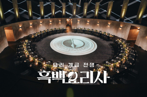 ▲‘흑백요리사2’ 포스터.  (넷플릭스)