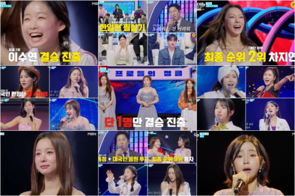 ▲'현역가왕3' 10화 리뷰(사진=MBN 방송화면 캡처)