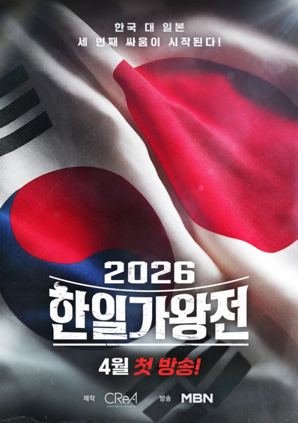 ▲'한일가왕전' 시즌3 편성(사진제공=크레아스튜디오)